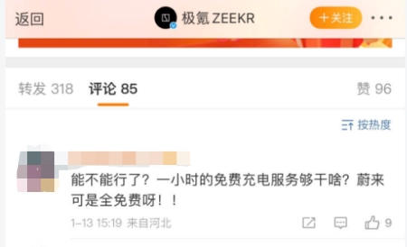 新能源汽车春节出行福利PK，蔚来免费换电馋哭一众车友